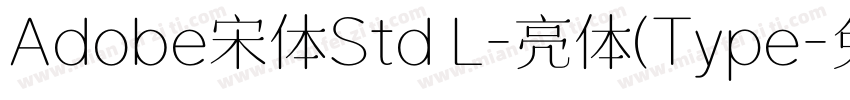 Adobe宋体Std L-亮体(Type字体转换